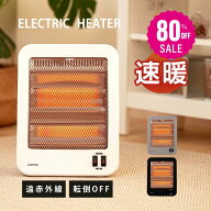 【80%OFFクーポン利用で2496円】【ランキング1位獲得】石英管ヒーター 電気ストーブ 足元 省エネ 即暖 2…