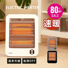 【期間限定2999円！】【ランキング1位獲得】石英管ヒーター 電気ストーブ 足元 省エネ 即暖 2灯 ストーブ 電気ヒーター コンパクト 過熱保護 転倒オフ 小型 脱衣所 洗面 トイレ 暖房器具 リビング オフィス k-00012