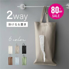 【80%OFF クーポン利用で396円】予約受付中 ティッシュケース 吊り下げ 車用 PUレザー ティッシュ カバー ボックス おしゃれ 壁掛け 車用ティッシュケース 2way デザイン 高級感 北欧 片手 キッチン収納 ギフト 新生活 新居 かわいい l-00042
