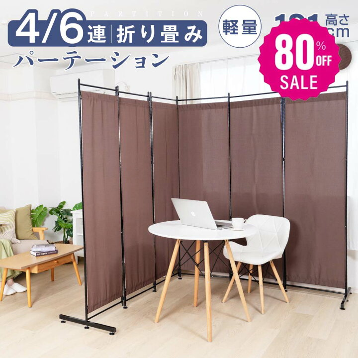楽天市場】【80%OFFクーポン利用で3116円】パーテーション 高さ181cm 4 