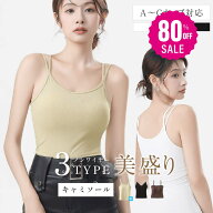 【80%OFFクーポン利用で736円】ブラトップ カップ付き 3タイプ選べる ブラ紐隠しインナー タンクトップ …