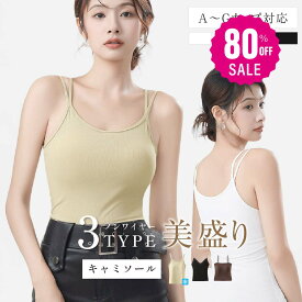 【80%OFF クーポン利用で736円】ブラトップ カップ付き 3タイプ選べる ブラ紐隠しインナー タンクトップ キャミソール インナー 胸元カバー チラ見え防止 重ね着 ノンワイヤー ズレ防止 シンプル伸縮性 大きいサイズ ノースリーブ ナイトブラ 夏 s-00002