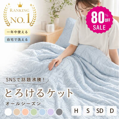 冷感 夏掛けブランケット