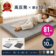 【83%OFFクーポンで3001円】極厚10cm マットレス 高反発 三つ折り 折りたたみ 190N 25D シングル セミダ…