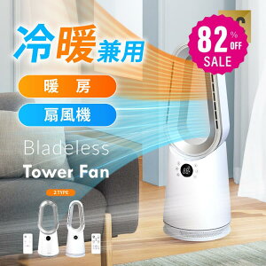 【82%OFFクーポン利用で5364円】☆タワーファン 扇風機 羽なし ヒーター DCモーター 静音 スリム サーキュレーター 10段階風量調節 3D送風 空気循環 首振り リモコン 衣類乾燥 節電 おしゃれ 湿