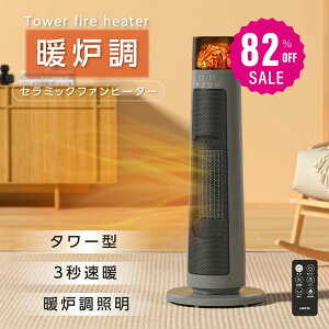 【82%OFFクーポン利用で3600円】暖炉型ファンヒーター セラミックヒーター ヒーター 足元 オフィス 電気式暖炉 即暖 ファンヒーター 首振り 過熱保護 電気ヒーター タイマー付き リモコン付き