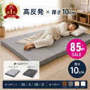 【85%OFFクーポンで2648円】極厚10cm マットレス 高反発 三つ折り 折りたたみ 190N 25D シングル セミダブル ダブル …