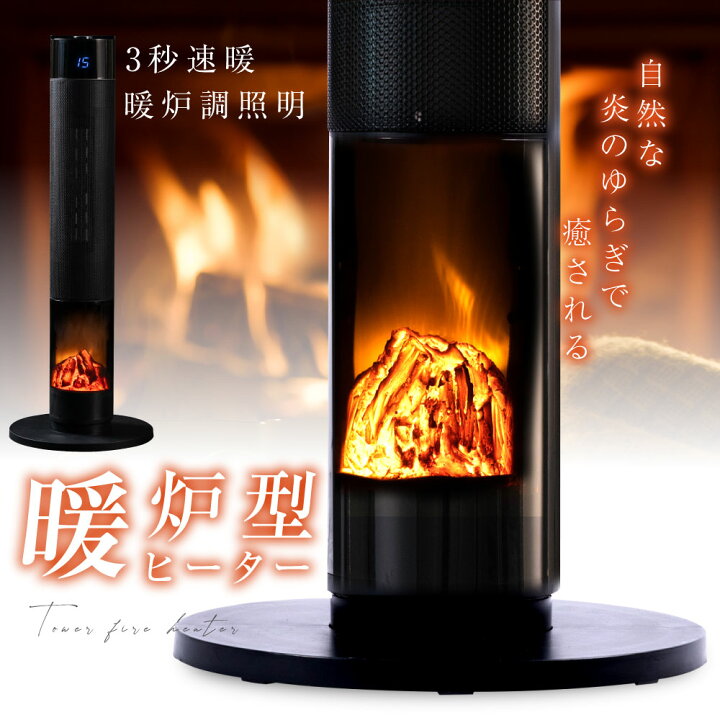 楽天市場】暖炉型ファンヒーター ヒーター 電気ヒーター 電気式暖炉 速 