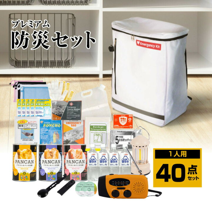 楽天市場】【全店舗P5倍&全品半額以上51%OFF】防災グッズ 防災セット 1 