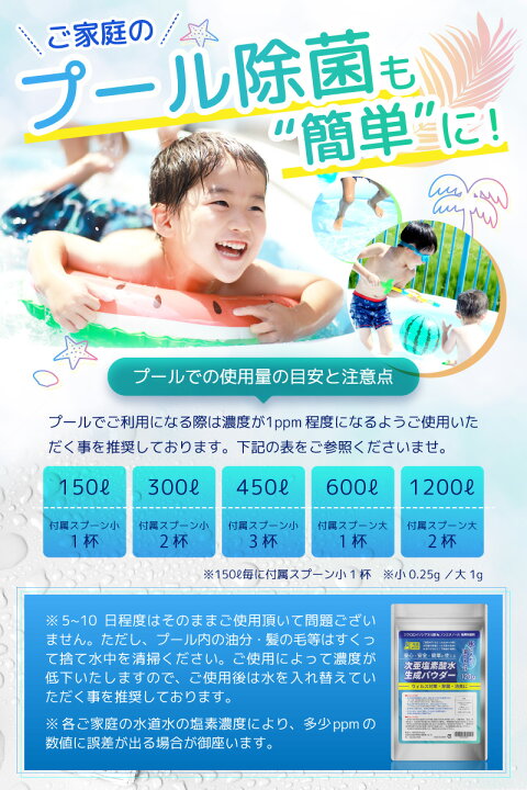 楽天市場】【安心安全の国内製造】 次亜塩素酸水 生成 パウダー 120g 次亜塩素水 ジクロロイソシアヌル酸 次亜塩素酸 粉末 ウイルス対策 抗菌 消毒 消臭 プール 除菌剤 塩素除菌剤 除菌 次亜塩素 濃度500ppm 144L分 詳細説明書付 スプレー : いいねONLINE 健康&美容 研究所 楽天市場】【安心安全の国内製造】 次亜塩素酸水 生成 パウダー 120g 次亜塩素水 ジクロロイソシアヌル酸 次亜塩素酸 粉末 ウイルス対策 抗菌 消毒 消臭 プール 除菌剤 塩素除菌剤 除菌 次亜塩素 濃度500ppm 144L分 詳細説明書付 スプレー : いいねONLINE 健康&美容 研究所