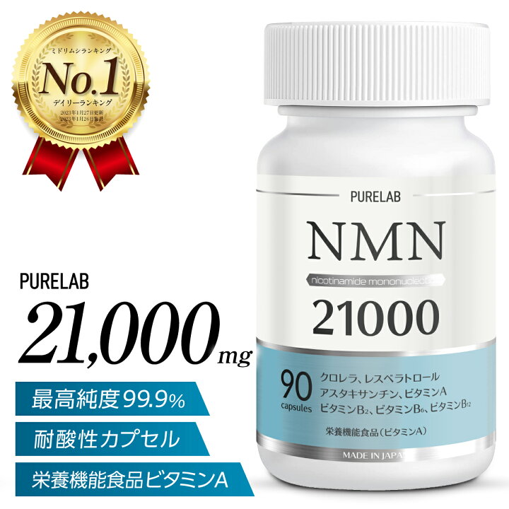 楽天市場】【クーポンで☆10%OFF】 高純度 NMN サプリメント 21000mg 