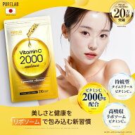 リポソーム ビタミンC サプリ 2000mg 配合 持続型 飲むビタミンC ビタミンC 誘導体 サプリ サプリメント …