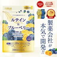 ルテイン & ブルーベリー サプリ 【1位獲得★金賞受賞】 サプリメント リコピン ゼアキサンチン ブルーベ…