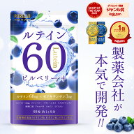 ルテイン サプリ 【楽天3冠】 大容量 サプリメント サプリ ルテイン 60 ゼアキサンチン ブルーベリー ビ…