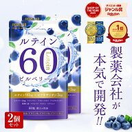 ルテイン サプリ 2袋セット 【楽天3冠】 大容量 サプリメント サプリ ルテイン 60 ゼアキサンチン ブルー…