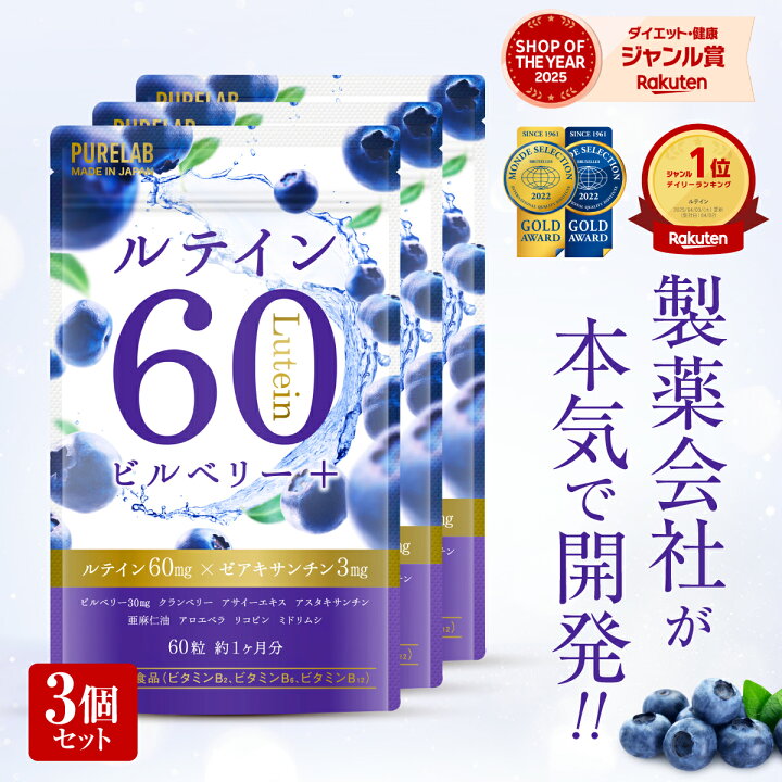 楽天市場】ルテイン サプリ 3袋セット 【楽天3冠】 大容量 