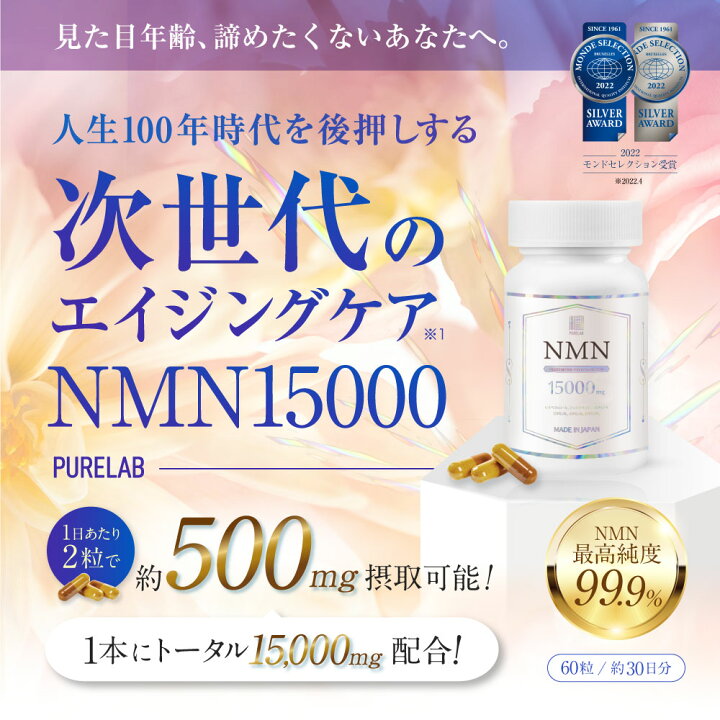 楽天市場】【20%クーポン配布中】 高純度 NMN サプリメント 15000mg 
