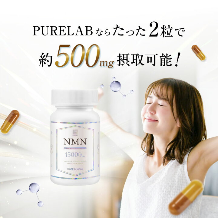 楽天市場】高純度 NMN サプリメント 15000mg 【レビュー特典あり 