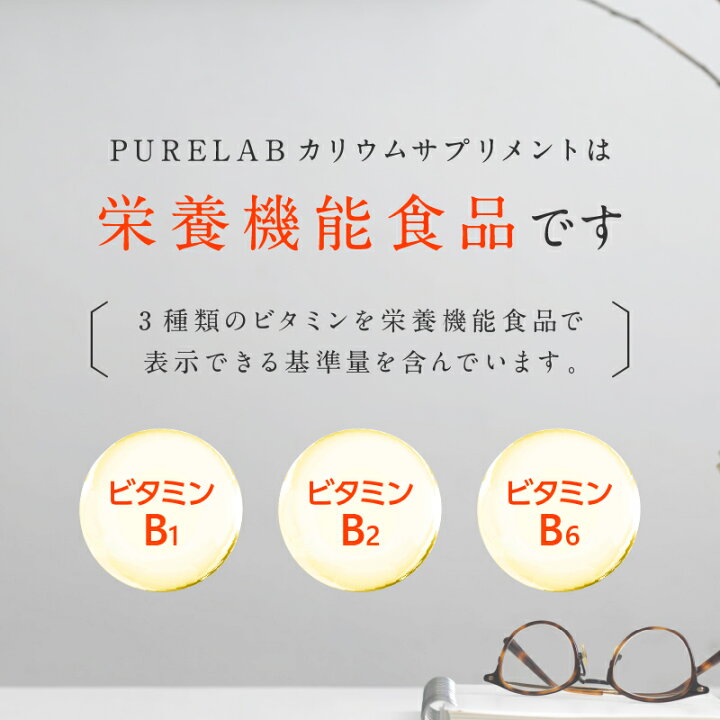 \マラソン全品10%OFF/ 【3冠達成☆金賞受賞】 カリウム サプリ サプリメント 栄養機能食品 ビタミンB1 ビタミンB2 ビタミンB6 日本製 足 脚 粒 ポリフェノール クエン酸 カリウムサプリメント カリウムサプリ 塩化カリウム デスクワーク 立ち仕事 1170mg ... カリウム サプリ サプリメント 3袋セット 栄養機能食品 ビタミンB1 ビタミンB2 ビタミンB6 日本製 足 脚 粒 ポリフェノール クエン酸 カリウムサプリメント カリウムサプリ 塩化カリウム 1170mg ハトムギ 生姜