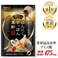 にんにく すっぽん 黒酢 サプリ 【モンドセレクション受賞】 サプリメント(栄養機能食品) 亜鉛 黒にんに…