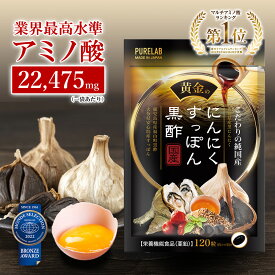 にんにく すっぽん 黒酢 サプリ 【モンドセレクション受賞】 サプリメント(栄養機能食品) 亜鉛 黒にんにく にんにくサプリ 黒酢 粒 アミノ酸 22,475mg配合 日本製造 国産原料使用 GMP認定工場製造