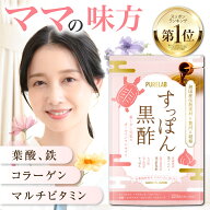 にんにく すっぽん 黒酢 サプリ 【楽天1位獲得】 純国産 サプリメント (栄養機能食品 ビタミンB2 B6 B12)…