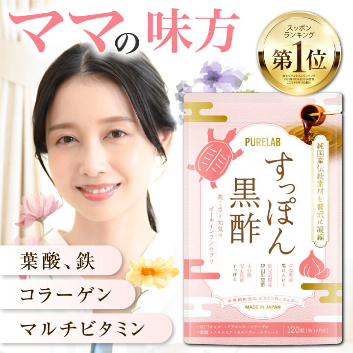 楽天市場】にんにく すっぽん 黒酢 サプリ 【楽天1位獲得】 純国産 