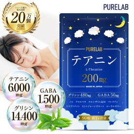 グリシン テアニン サプリ 【楽天1位獲得】 サプリメント テアニン 200mg グリシン 480mg GABA 50mg 30日分 (製薬会社と共同開発) コエンザイムq10 ビタミンA アロエベラ バレリアン ラフマ トリプトファン セントジョーンズワート
