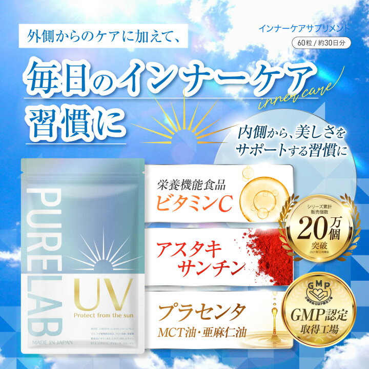 サプリメント、UV乳液 限ら