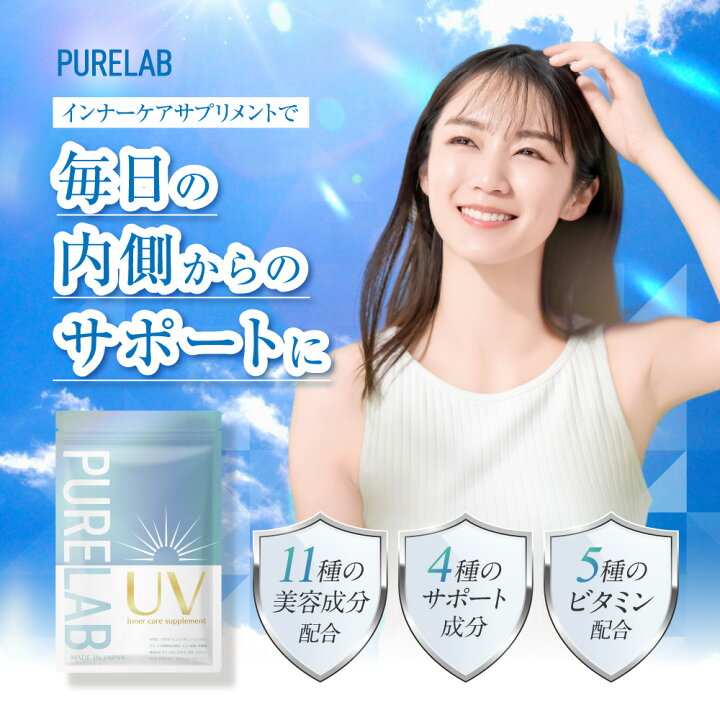 楽天市場】UV サプリメント 【レビュー特典あり】 インナー ケア 