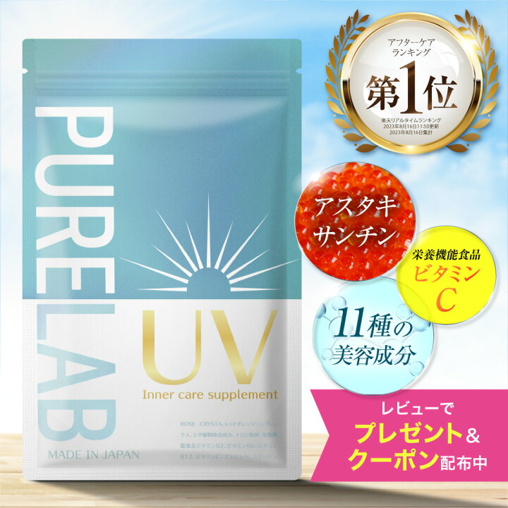 楽天市場】UV サプリメント 【レビュー特典あり】 インナー ケア 