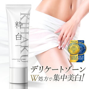 美白 ボディクリーム 黒ずみの人気商品 通販 価格比較 価格 Com