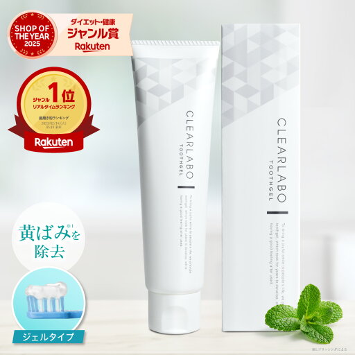 美白牙膏 100g/30g お試し CLEARLABO クリアラボ