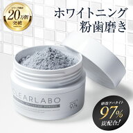 ホワイトニング 歯磨き粉 【楽天1位】 CLEARLABO クリアラボ ホワイトニングパウダー 20g ( アパタイト99…