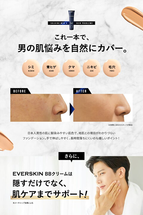 楽天市場】BBクリーム 【楽天5冠達成】 EVERSKIN エバースキン メンズ 