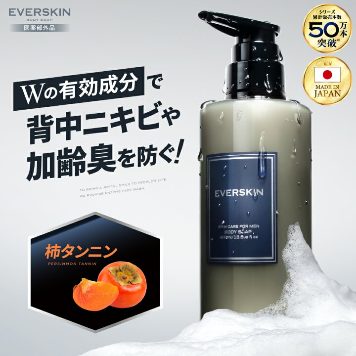 エバースキン everskin ボディーソープ EVERSKIN ボディーソープ 400ml - メルカリ