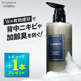 ボディーソープ メンズ 【レビュー特典 もう1個★医薬部外品】 EVERSKIN エバースキン ボディソープ 泡 いい 匂い 無添加 保湿 敏感肌 柿渋 体臭 ワキガ 加齢臭 背中ニキビ 皮脂 足臭 脇汗 日本製 400ml