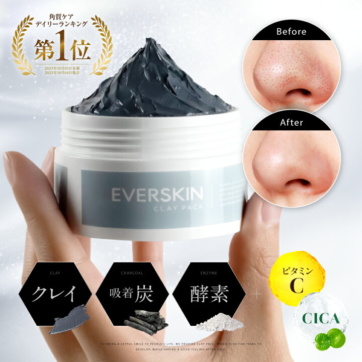 楽天市場】泥パック クレイパック 【レビュー特典あり】 毛穴パック 