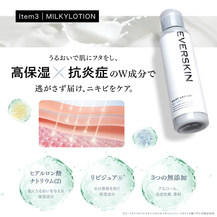 楽天市場】【期間限定☆半額クーポンあり】 EVERSKIN エバースキン 