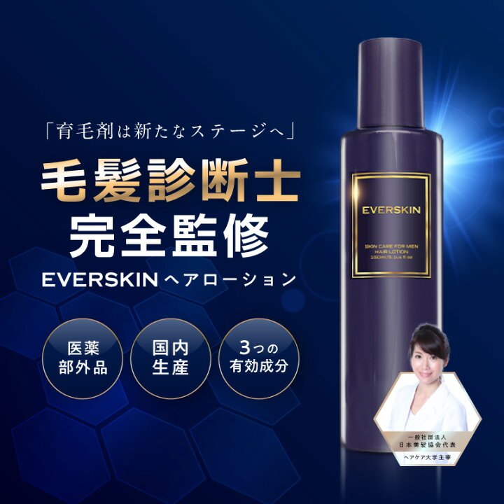 楽天市場 お買い物マラソン限定クーポン配布中 育毛剤 毛髪診断士監修 医薬部外品 ヘアトニック スカルプトニック メンズ 養毛 促進 抜け毛 薄毛予防 頭皮 増毛ケア用品 対策 男性用 150ml 日本製 Everskin いいねonline 健康 美容 研究所