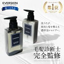 シャンプー トリートメント 単品 【楽天1位】 EVERSKIN エバースキン メンズ 男性用 スカルプシャンプー メンズシャンプー アミノ酸シャンプー 男性用シャンプー ノンシリコンシャンプー アミノシャンプー ダメージケア アミノ酸 ヘアケア