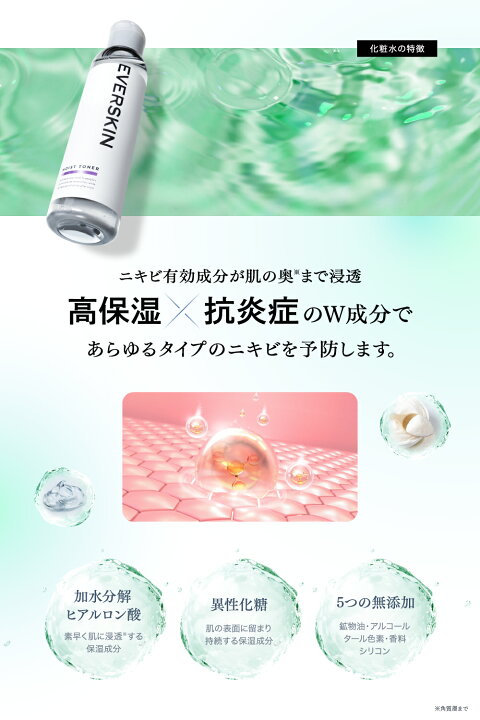 楽天市場】化粧水 乳液 【レビュー特典 乳液】 EVERSKIN エバースキン 