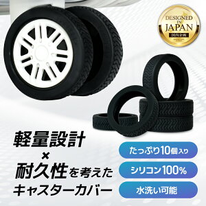 �L���X�^�[�J�o�[ 10�Z�b�g ���a5.5cm �V���R��100�� �y����CA�ďC�z EXCITECH �G�L�T�C�e�b�N �X�[�c�P�[�X �L�����[�P�[�X �^�C���J�o�[ �ԗփJ�o�[ �X�[�c�P�[�X�J�o�[ �����ጸ �����΍� ��