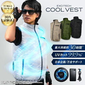 【冷感グッズ夏割★2000円クーポン】 【最大30時間駆動 2025年最新】 ファン付きべスト 【レビュー特典あり】 ファン付き作業服 バッテリーセット 大容量 20000mAh バッテリー付き ファン付きウェア エアコンシャツ ノースリーブ セット ファン付き Excitech 送料無料