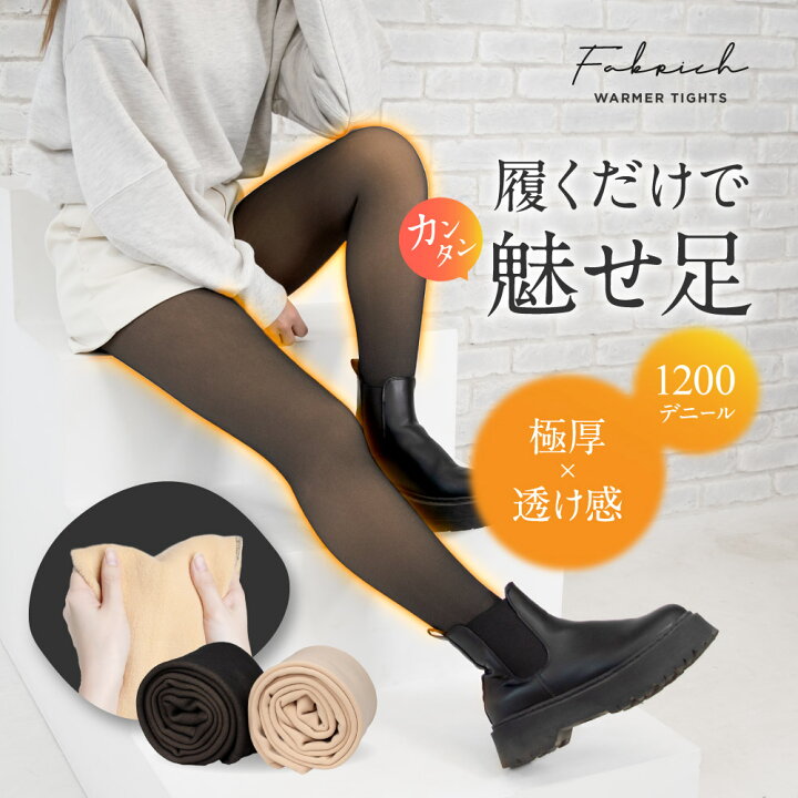 楽天市場】裏起毛タイツ Fabrich ファブリッチ フェイクタイツ 極厚 