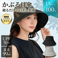 【期間限定★20%OFFクーポン】 UVカット 帽子 日よけ 帽子 【UVカット率100％ 遮光率99.99％以上 UPF50+…