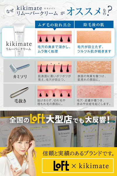 楽天市場 Vio対応 あす楽 除毛クリーム 脱毛クリーム 女性 使用可能 リムーバークリーム 陰部 アンダーヘア 全身 ムダ毛処理 脇 すね毛 腕毛 低刺激 除毛剤 無添加 送料無料 レディース メンズ Kikimate キキメイト 日本製 医薬部外品 150g いいねonline 健康
