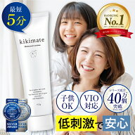 除毛クリーム 【VIO対応★ 脱毛 剤・ワックス・ クリーム 1位受賞】 kikimate キキメイト リムーバークリ…
