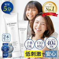 除毛クリーム 2本セット 【VIO対応★ 脱毛 剤・ワックス・ クリーム 1位】 kikimate キキメイト リムーバ…