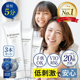 ＼最大30%OFFクーポン配布中／ 除毛クリーム 3本セット 【VIO対応★楽天20冠】 女性 使用可能 リムーバークリーム 陰部 アンダーヘア デリケートゾーン 全身 ムダ毛処理 脇 すね毛 腕毛 低刺激 除毛剤 ムダ毛処理 Vライン Iライン Oライン アンダーヘアー kikimate